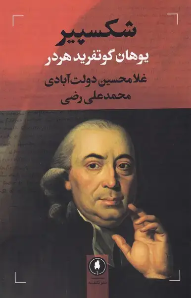 جلد کتاب شکسپیر (یکشنبه)