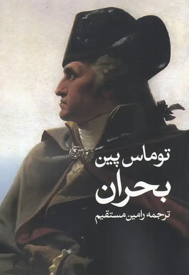 جلد کتاب بحران (روشنگران) *