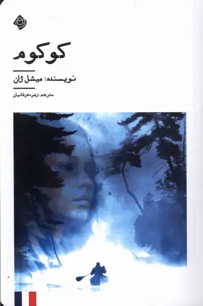 جلد کتاب کوکوم (نیستان)