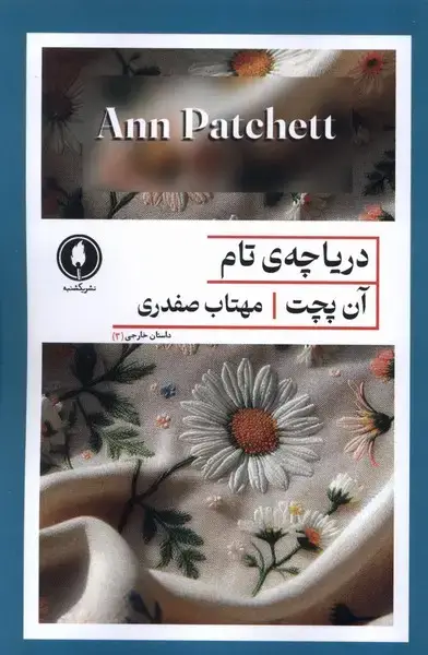 جلد کتاب دریاچه ی تام (یکشنبه)