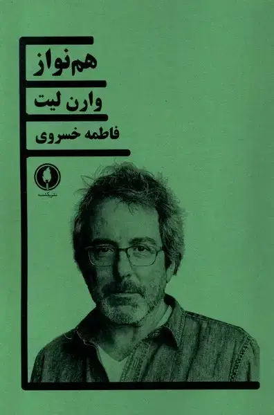 جلد کتاب هم نواز (یکشنبه‌)