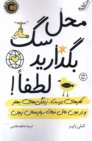 جلد کتاب محل سگ بگذارید لطفا (کوله پشتی) $$