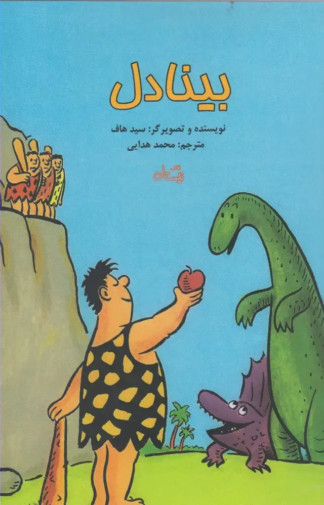 جلد کتاب بینادل (نیستان)