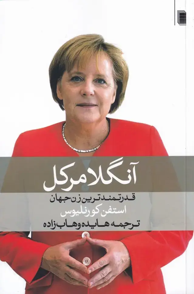 جلد کتاب آنگلا مرکل (روشنگران)