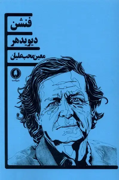جلد کتاب فنشن (یکشنبه)