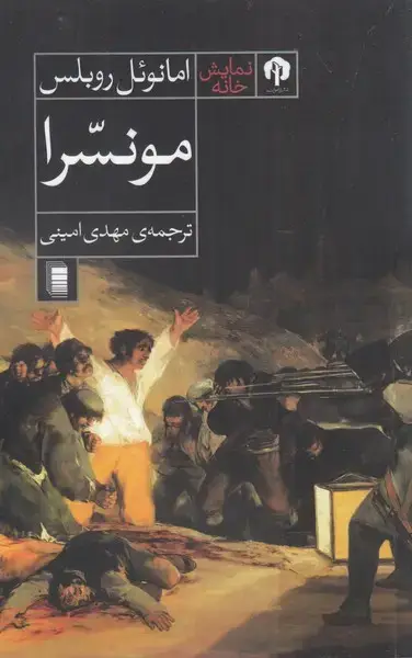 جلد کتاب مونسرا (دامون) *