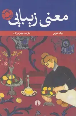 جلد کتاب معنی زیبایی