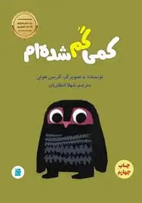 جلد کتاب کمی گم شده ام-پرنده آبی