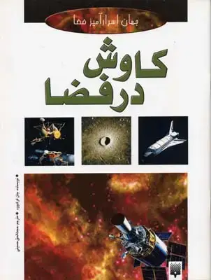 جلد کتاب کلاسیک(2)می خوایم خرس شکار کنیم-پرنده آبی