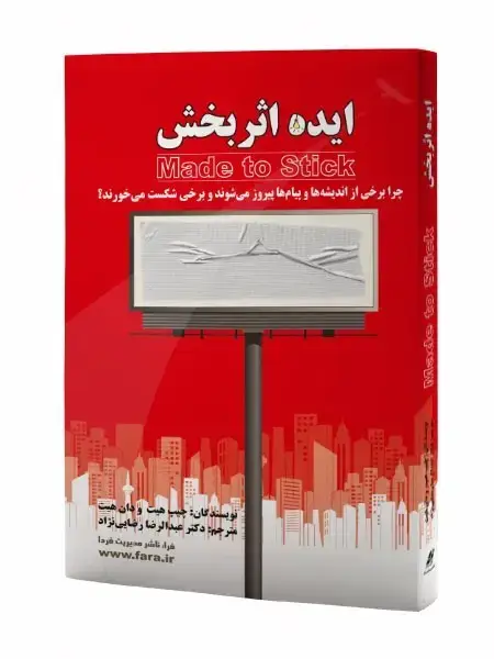جلد کتاب ایده اثربخش