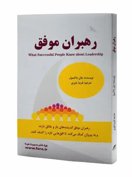 جلد کتاب رهبران موفق