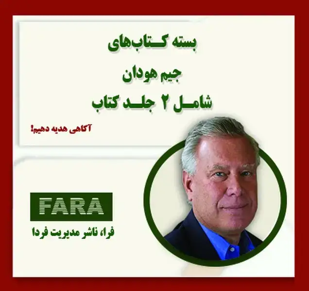 جلد کتاب بسته کتاب های جیم هودان