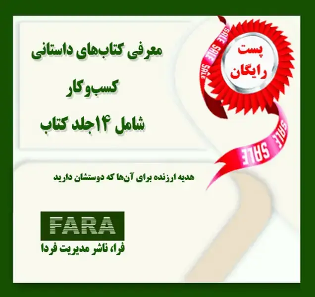 جلد کتاب معرفی کتاب های داستانی کسب وکار