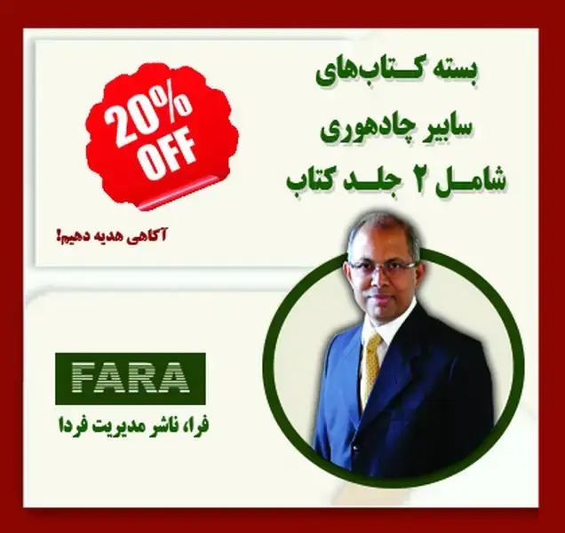 جلد کتاب بسته کتاب های سابیر چادهوری