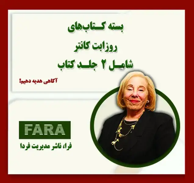 جلد کتاب بسته کتاب های روزابت کانتر