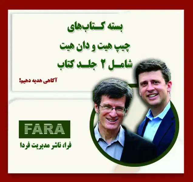 جلد کتاب بسته کتاب های چیپ هیت و دان هیت