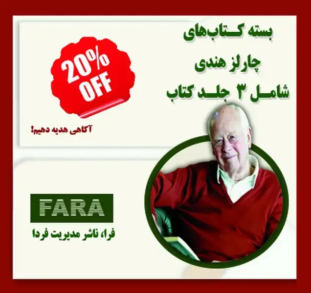 جلد کتاب بسته کتاب های چارلز هندی