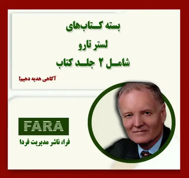 جلد کتاب بسته کتاب های لستر تارو