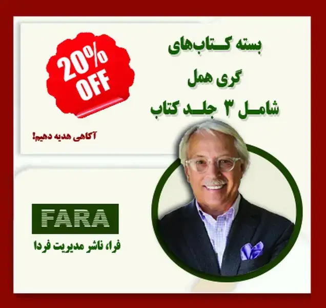 جلد کتاب بسته کتاب های گری همل