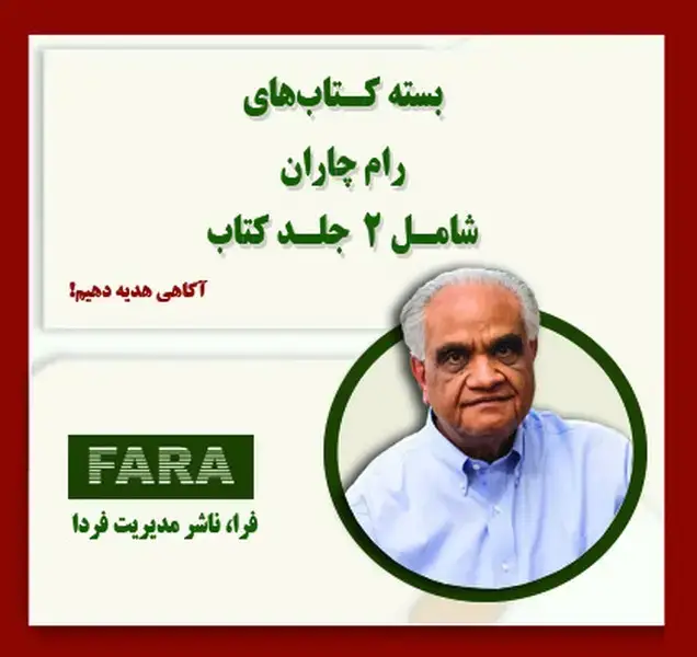 جلد کتاب بسته کتاب های رام چاران