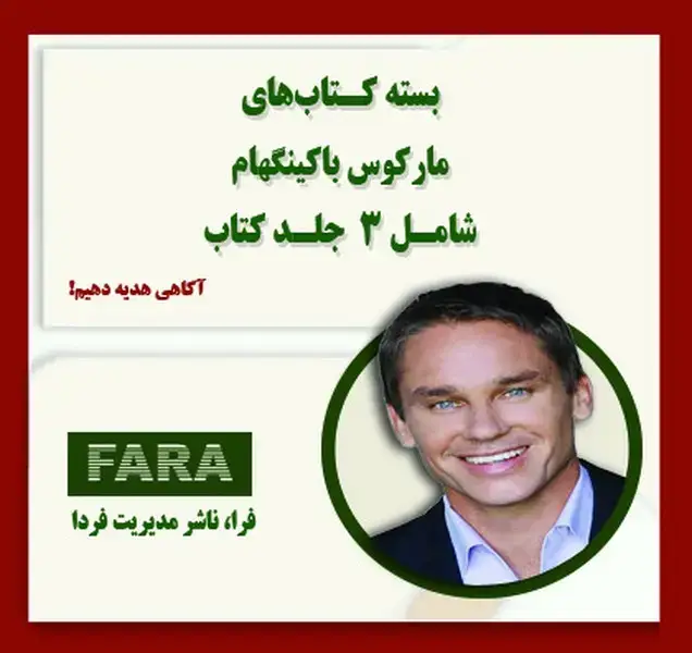 جلد کتاب بسته کتاب های مارکوس باکینگهام