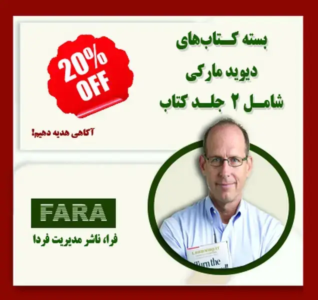 جلد کتاب بسته کتاب های دیوید مارکی