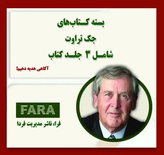 جلد کتاب بسته کتاب های جک تراوت