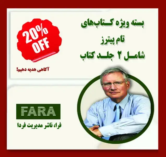 جلد کتاب بسته کتاب های تام پیترز