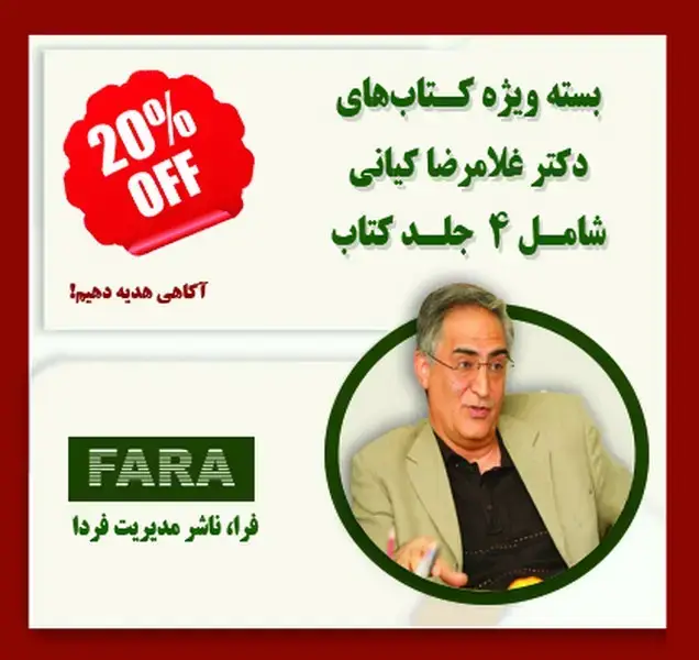 جلد کتاب بسته کتاب های دکتر غلامرضا کیانی