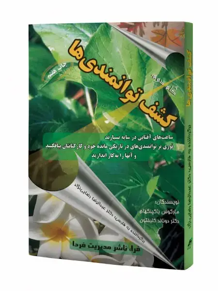 جلد کتاب گام دوم: کشف توانمندی ها