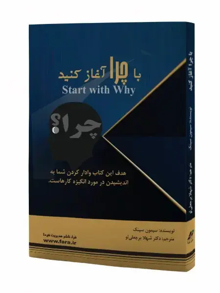جلد کتاب با چرا آغاز کنید