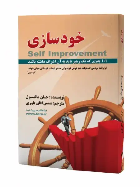 جلد کتاب خودسازی