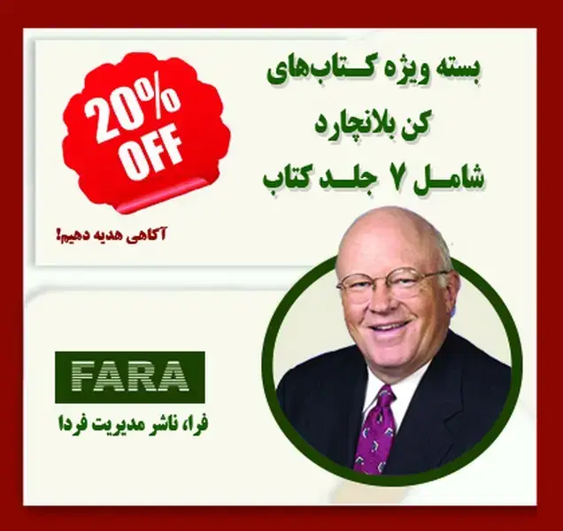 جلد کتاب بسته کتاب های کن بلانچارد
