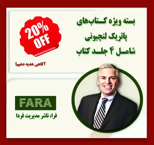 جلد کتاب بسته کتاب های پاتریک لنچیونی