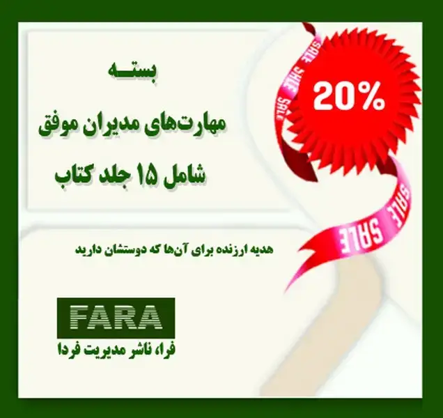جلد کتاب بسته مهارت های مدیران موفق