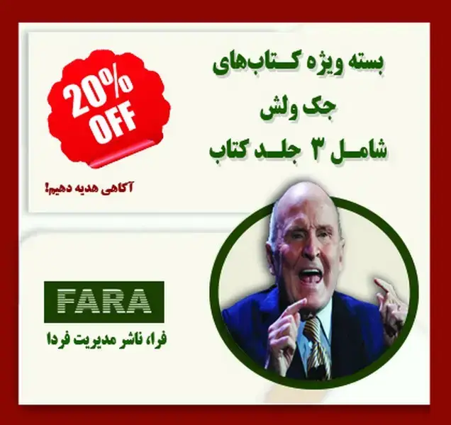جلد کتاب بسته کتاب های جک ولش