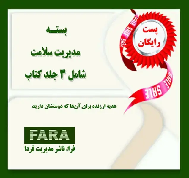جلد کتاب بسته مدیریت سلامت