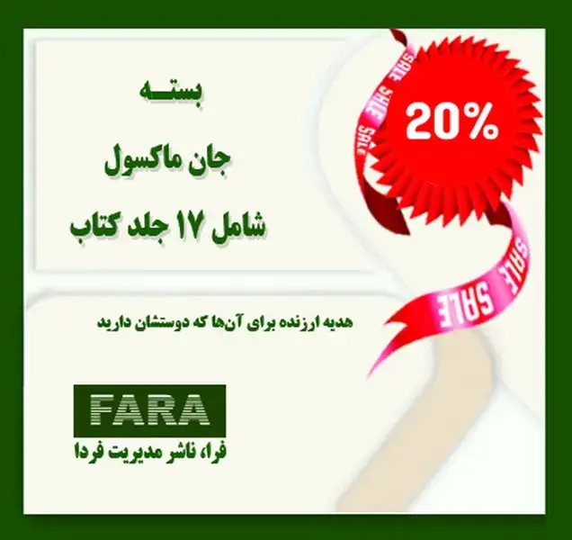 جلد کتاب بسته کتاب های جان ماکسول