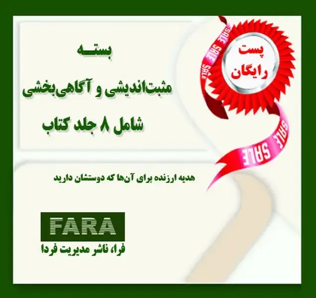 جلد کتاب بسته مثبت اندیشی و آگاهی بخشی