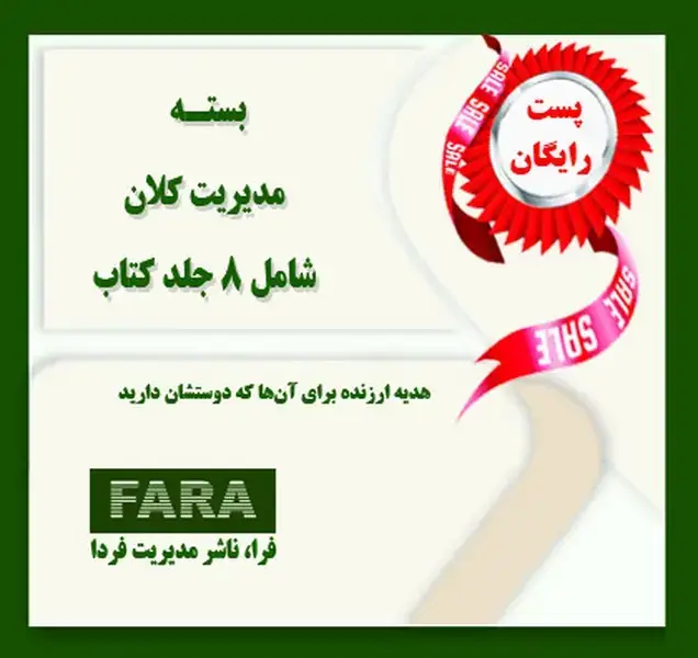 جلد کتاب بسته مدیریت کلان