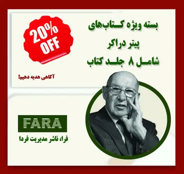 جلد کتاب بسته کتاب های پیتر دراکر