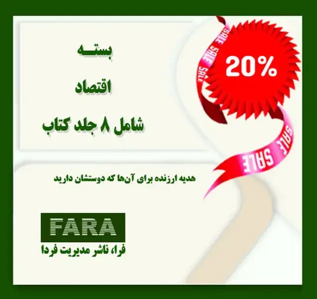 جلد کتاب بسته اقتصاد