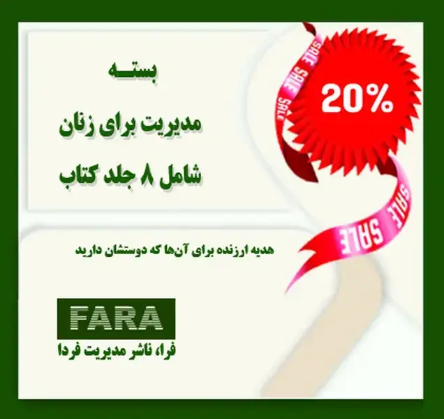 جلد کتاب بسته مدیریت برای زنان
