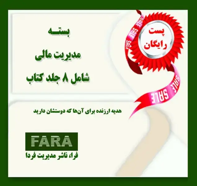 جلد کتاب بسته مدیریت مالی