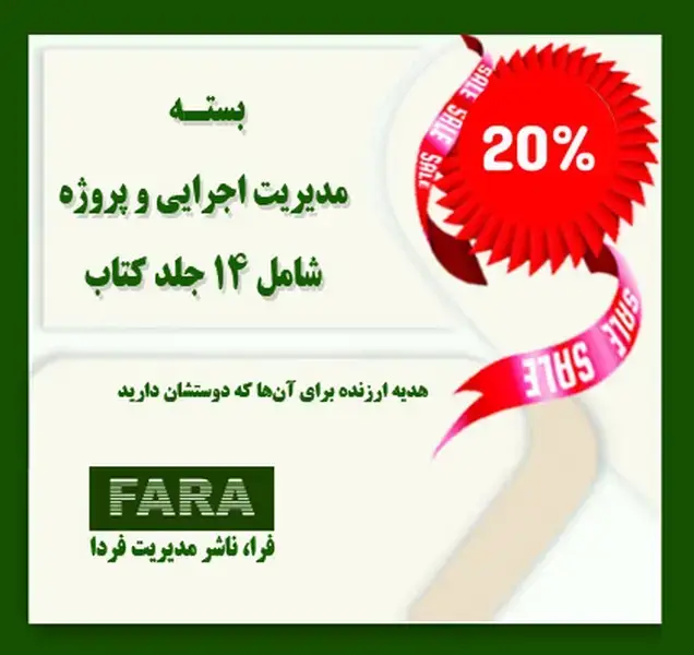 جلد کتاب بسته مدیریت اجرایی و پروژه