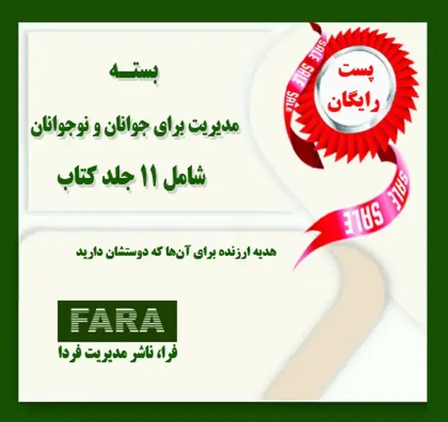 جلد کتاب بسته مدیریت برای جوانان و نوجوانان