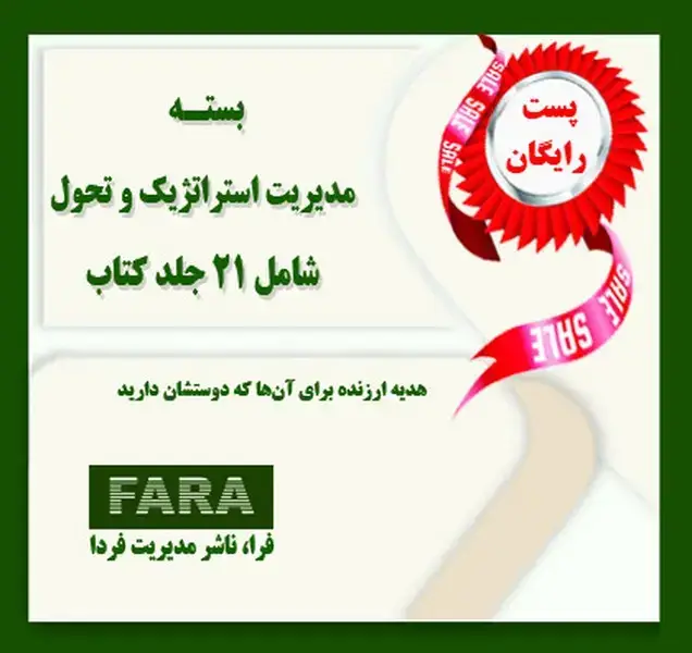 جلد کتاب بسته مدیریت استراتژیک و تحول