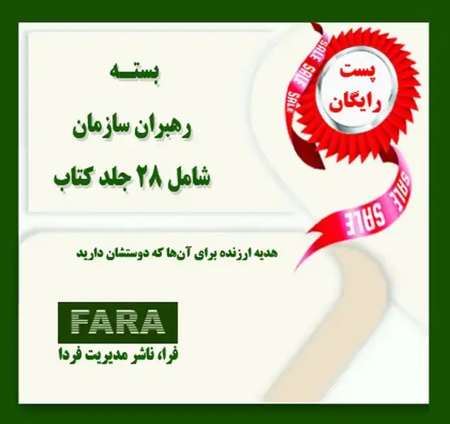 جلد کتاب بسته رهبران سازمان