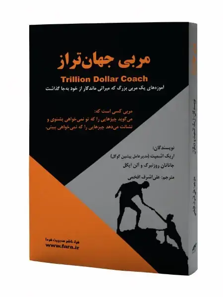 جلد کتاب مربی جهان تراز
