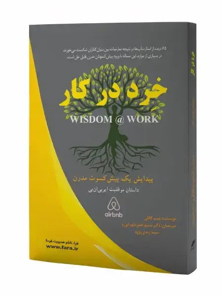 جلد کتاب خرد در کار